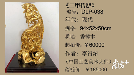 潮州工美&ldquo;大师力作&rdquo;南京受热捧!拍卖会成交率达七成以上